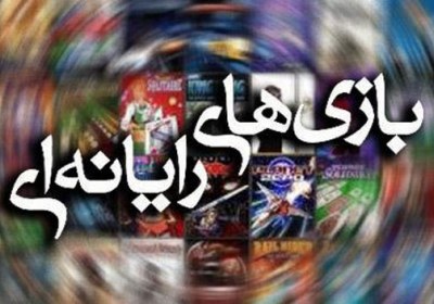 ایرانیها ماهیانه چقدر صرف بازی میکنند؟ ایرانیها ماهیانه چقدر صرف بازی میکنند؟