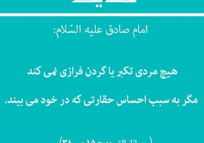 تکبر، صفت شیطان تکبر