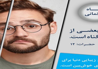 سوء ظن بدبینی