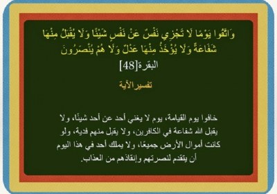 ابطال عقيده يهود در شفاعت ابطال عقيده يهود در شفاعت