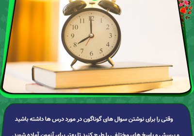 برای آزمون آماده باشید برای آزمون آماده باشید