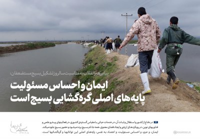 بسیج بسیج