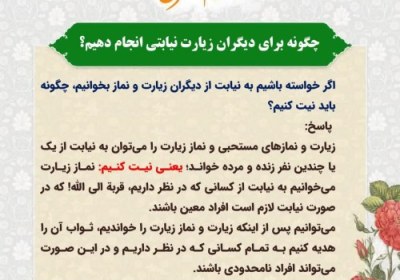 زیارت