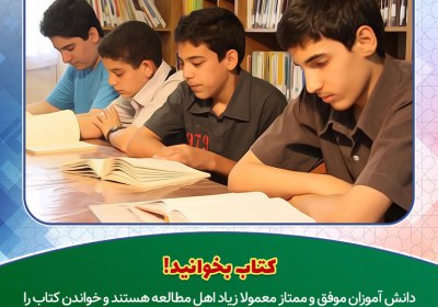 کتاب بخوانید! کتاب بخوانید!