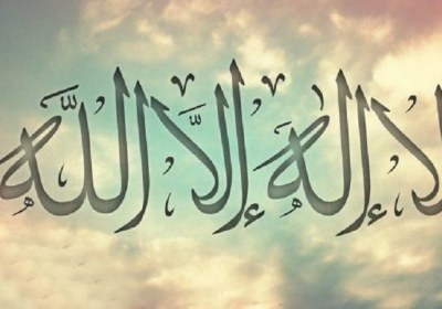 کلمه توحید کلمه توحید