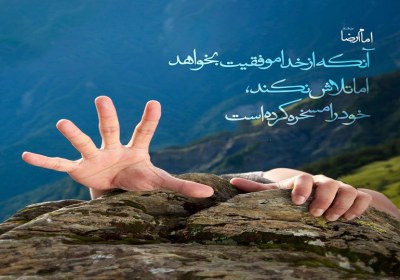 دعا و تلاش مکمل در جلب رحمت الهی