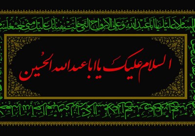 پنج اثر مهم و اساسی عاشورا در جهان مدرن عاشورا در جهان مدرن