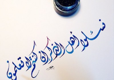 اهل بیت تفسیر