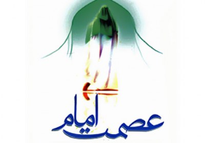 عقاید شیعه بر عصمت امام عصمت