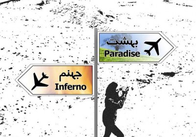 کدام راه درست و کدام راه غلط است؟ راه بهشت