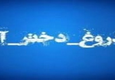 دختر آبی دختر آبی