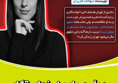 درآمد پایین خواستگار درآمد,درآمد خواستگار,خواستگار,حقوق