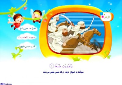 قصه سوره عادیات