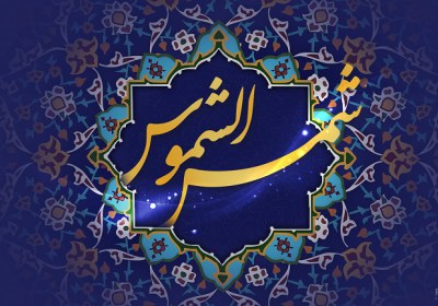 امام رئوف تاکتیک های هوشمندانه امام رضا(ع)