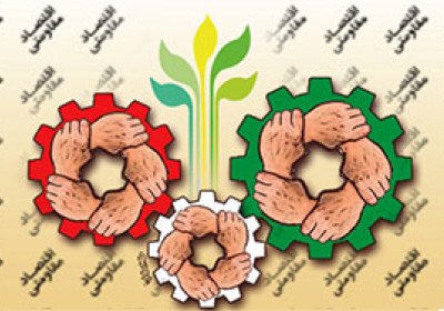 اقتصاد مقاومتی اقتصاد مقاومتی