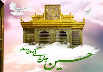 امام حسین علیه السلام مال را فدای خودت کن