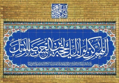 امام زمان امام زمان