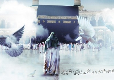 ترس از کشته شدن، مانعی برای ظهور ترس از کشته شدن، مانعی برای ظهور