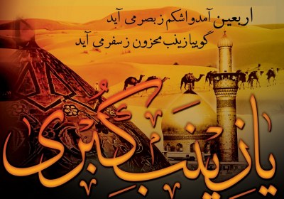 اربعین اربعین کمال عاشوراست