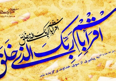 برکات بعثت مبعث
