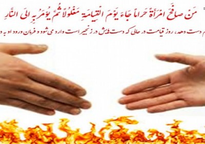 ارتباط تلگرامی با زن شوهردار ارتباط با نامحرم