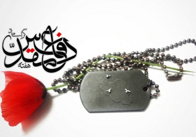 پیام سالیان دفاع مقدس برای ملت ایران دفاع مقدس