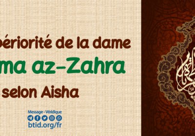 La supériorité de la dame Fatima az-Zahra selon Aisha