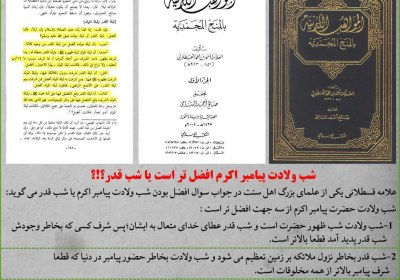 شب میلاد پیامبر شب میلاد پیامبر