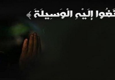 توسل توسل