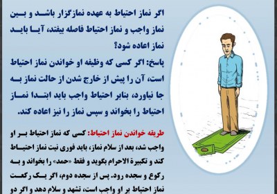 فاصله افتادن بین نماز واجب و نماز احتیاط نماز