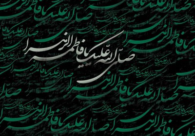 فاطمیه فاطمیه