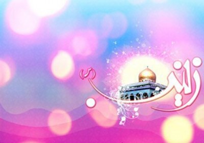 نامگذای حضرت زینب(سلام اللہ علیھا) نامگذای حضرت زینب(سلام اللہ علیھا) از طرف خداوند متعال