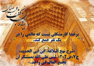 حضرت علی در کلام عالم سنی فضیلت حضرت علی