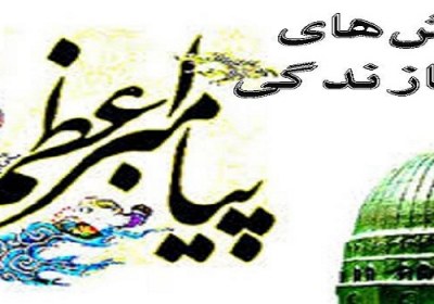 پیامبر اعظم پیامبر اعظم