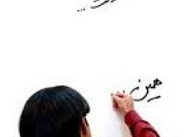 ازخودگذشتگی بی حدوحصر و عواقب آن در زندگی گذشت,عواقب از خودگذشتگی بی حدوحصر