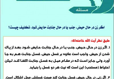 غسل جنابت در حال حیض حیض