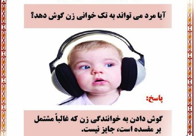 گوش دادن به تک خوانی زن موسیقی، عزاداری، ارگ