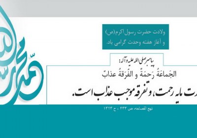 محور وحدت بین مسلمانان هفته وحدت