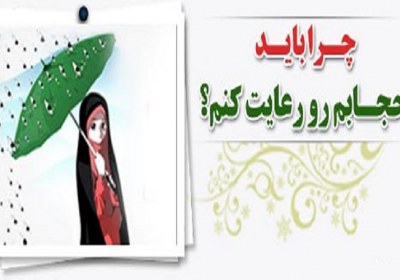 حجاب حجاب