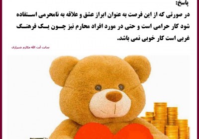 هدیه روز ولنتاین چه حکمی دارد؟ ولنتاین
