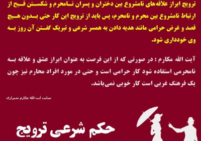 حکم شرعی ترویج روز ولنتاین ولنتاین