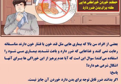 حکم خوردن خوراکی هایی که برای بدن ضرر دارد خوردن