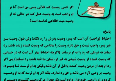 احکام عمل به وصیت وصیت