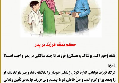 حکم نفقه فرزند بر پدر نفقه