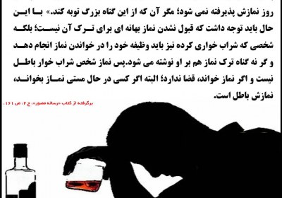 حکم نماز شراب خوار نماز، شراب، نجس