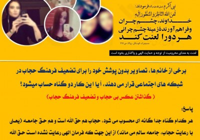 انتشار عکس بی حجاب در فضای مجازی فضای مجازی