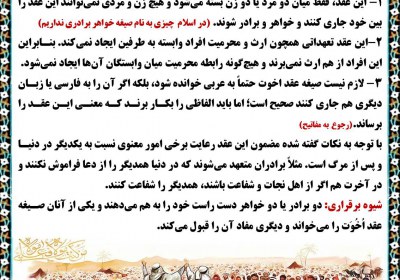 احکام عقد اخوت و برادری اخوت