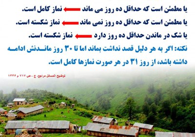 حالت مسافر نسبت به قصد ده روز مسافر