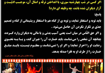 حق الناس و انداختن ترقه چهارشنبه سوری