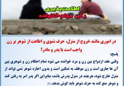حرف شنوی از شوهر یا پدر و مادر خانواده